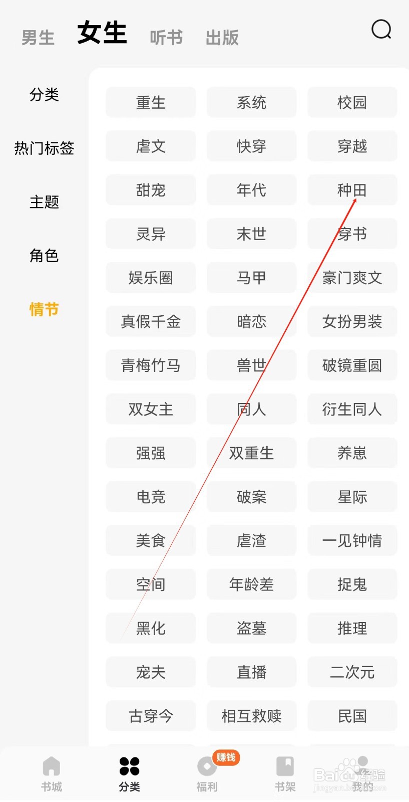 蛋花免费小说怎样查询种田