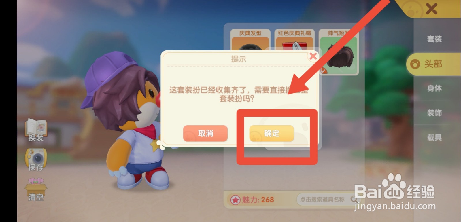摩尔庄园手游怎么更换装扮