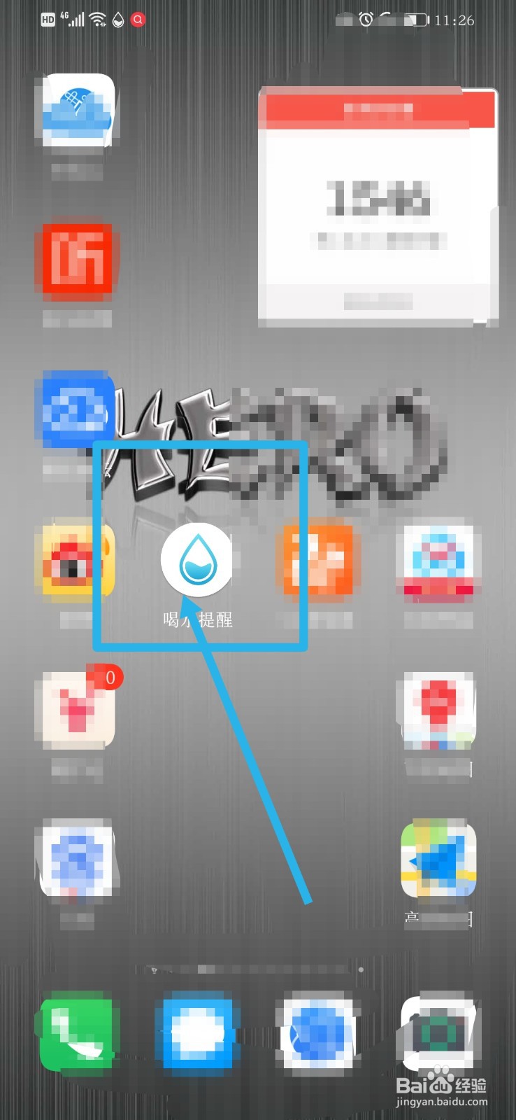 如何更改”喝水提醒“app的提醒方式