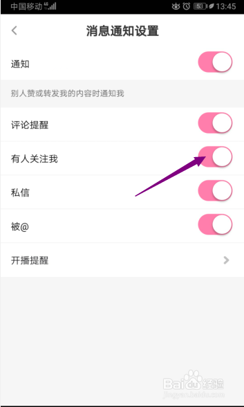 花椒直播怎么开启有人关注我通知