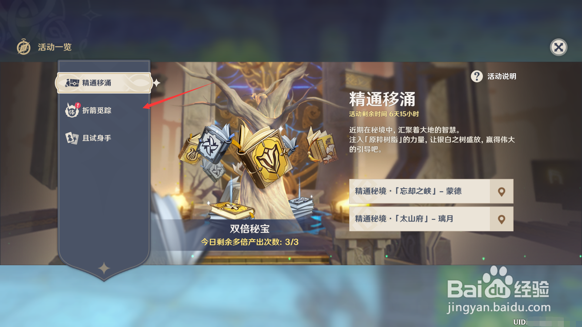 折箭觅踪如何领取第五天的奖励