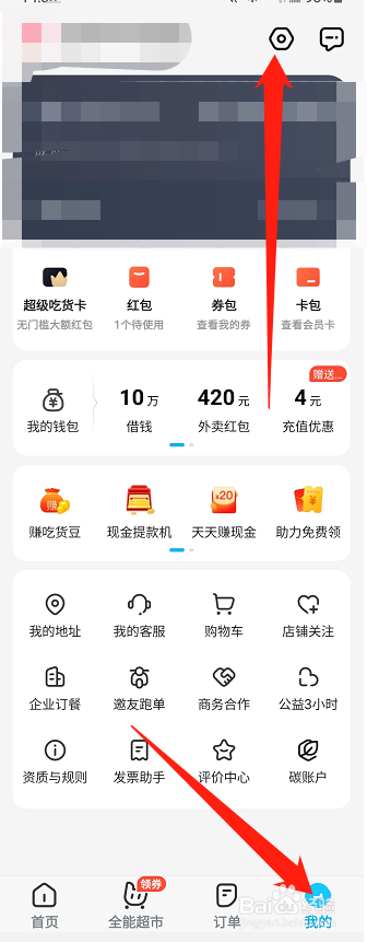 饿了么怎样意见反馈
