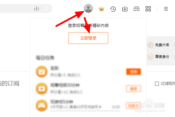 爱奇艺怎么扫码登录