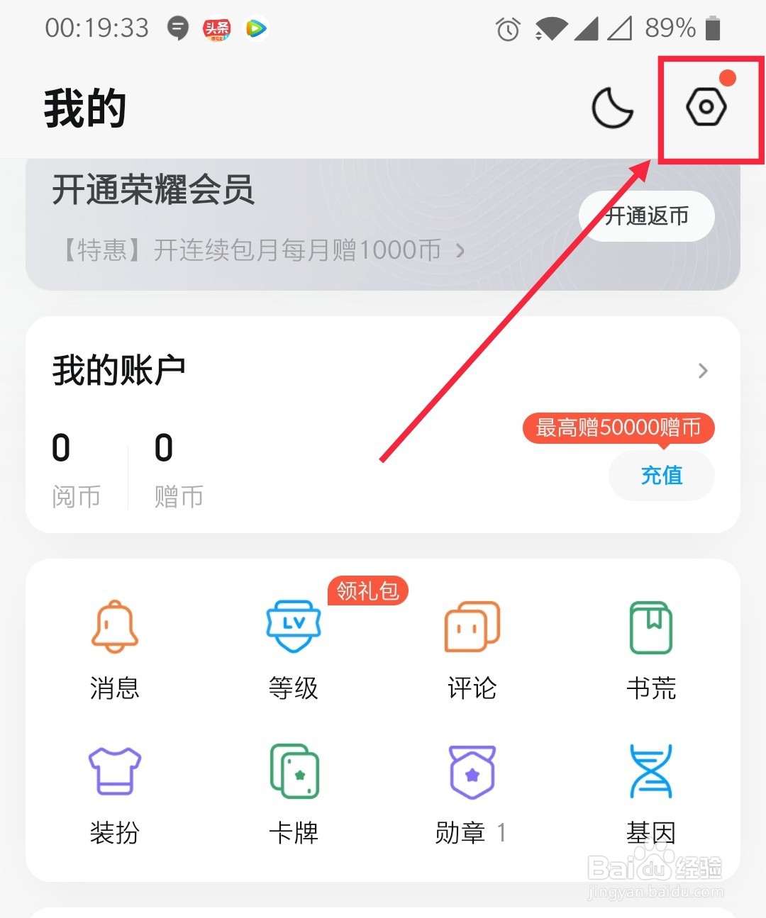 手机QQ阅读如何开启通知提醒