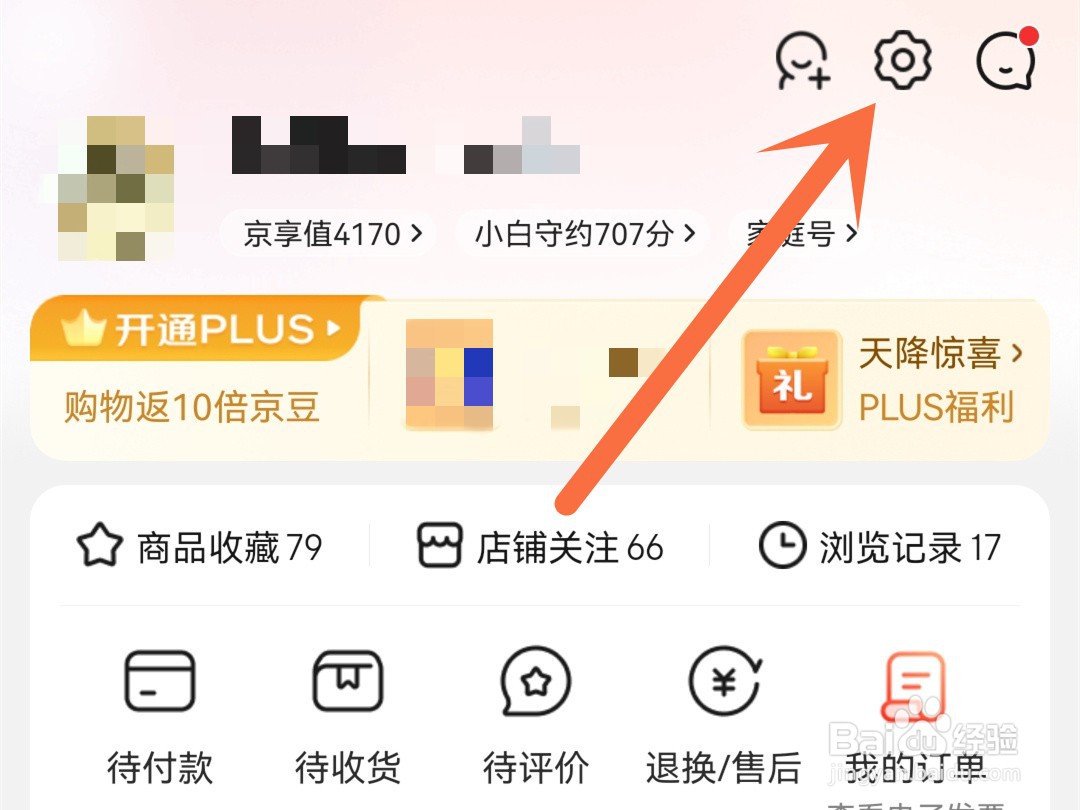 京东怎么修改登录密码