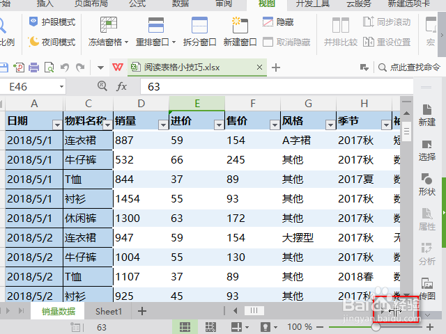 wps/excel表格两列相距很远怎么查看