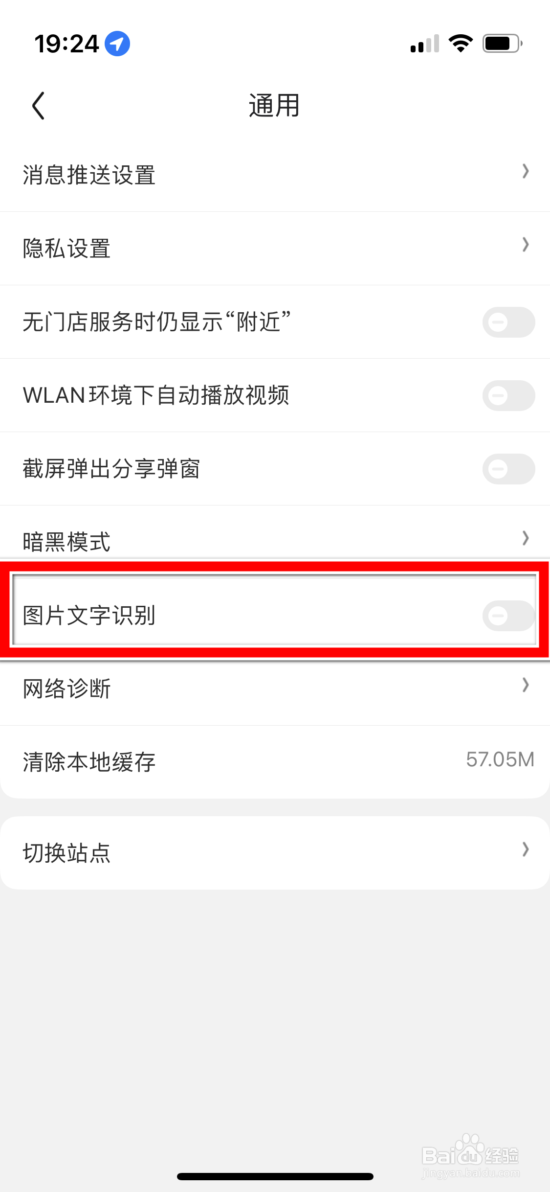 京东怎么开启图片文字识别功能