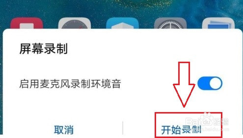 怎么设置华为手机G9屏幕录制调试