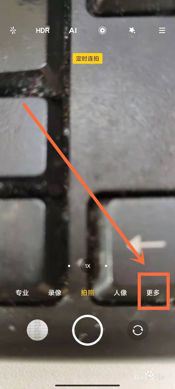 红米note9pro流光相机怎么开启