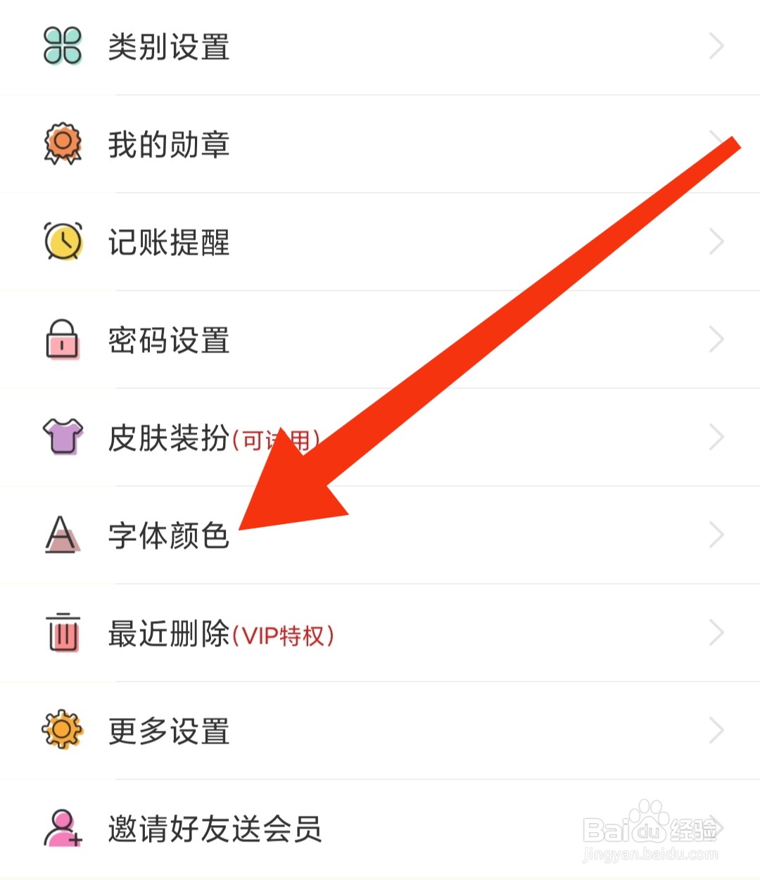 女生记账的字体颜色在哪里