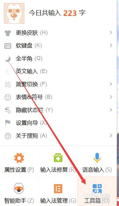 搜狗输入法怎么打出开心颜文字