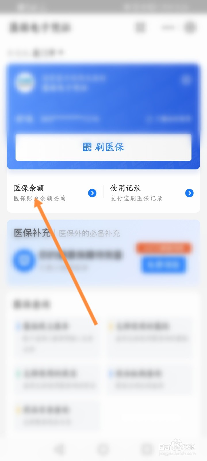 怎么查询医保卡的余额