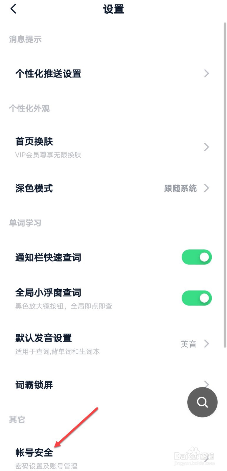 金山词霸怎么永久注销账号
