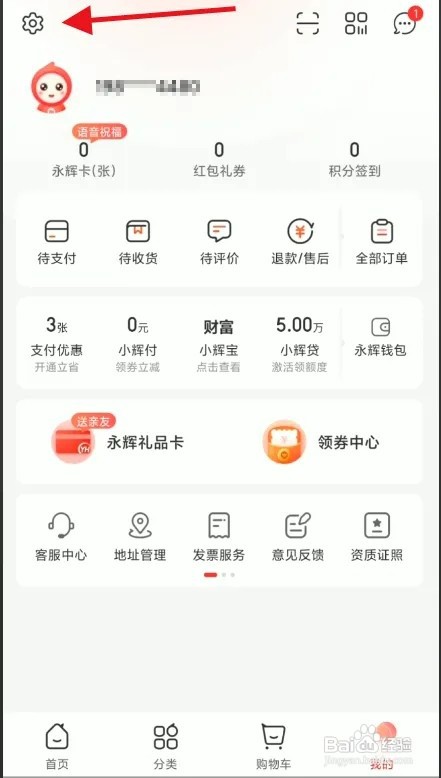 永辉生活怎样关闭摇一摇功能