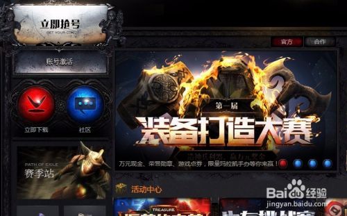 流放之路激活码获得方法
