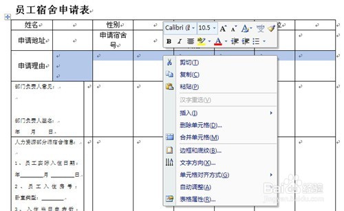 怎样用表格进行宿舍管理