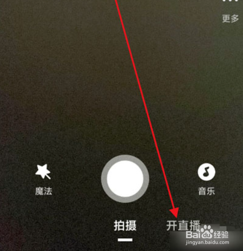 腾讯微视直播权限如何开通