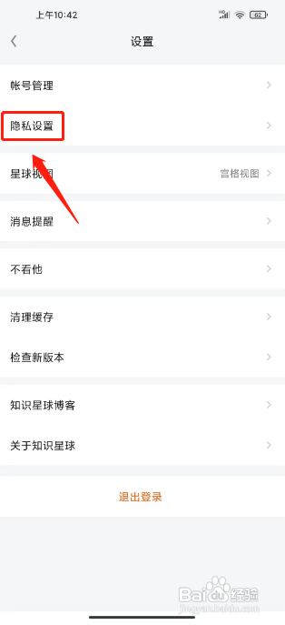 怎么设置知识星球APP的个性化推荐服务