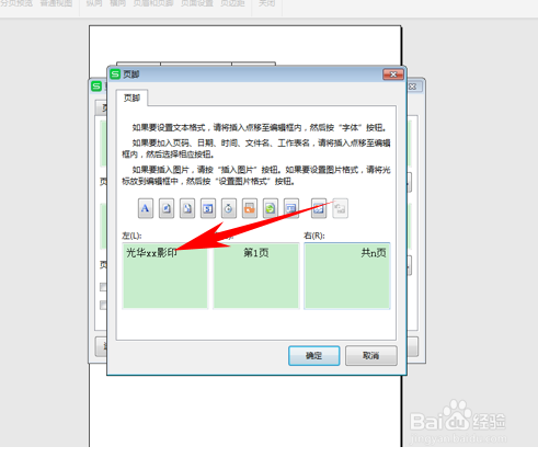 Excel表格如何自定义打印页码形式