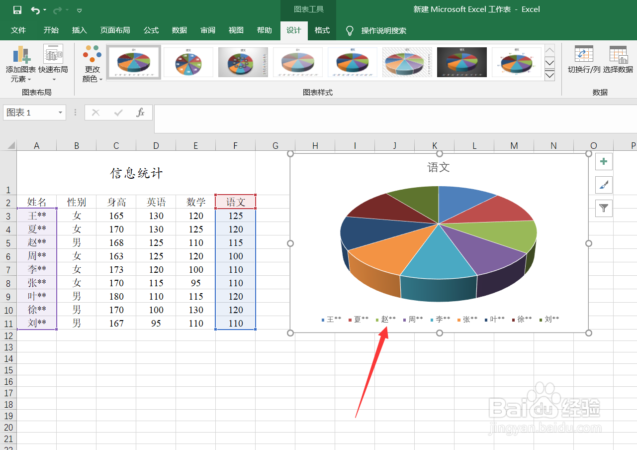 excel中怎样插入三维饼图