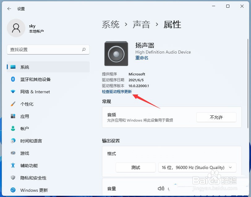Win11扬声器无插座信息怎么解决
