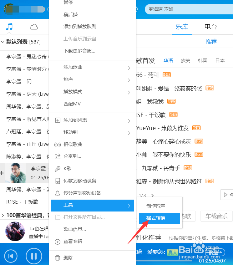 酷狗音乐怎么转换格式