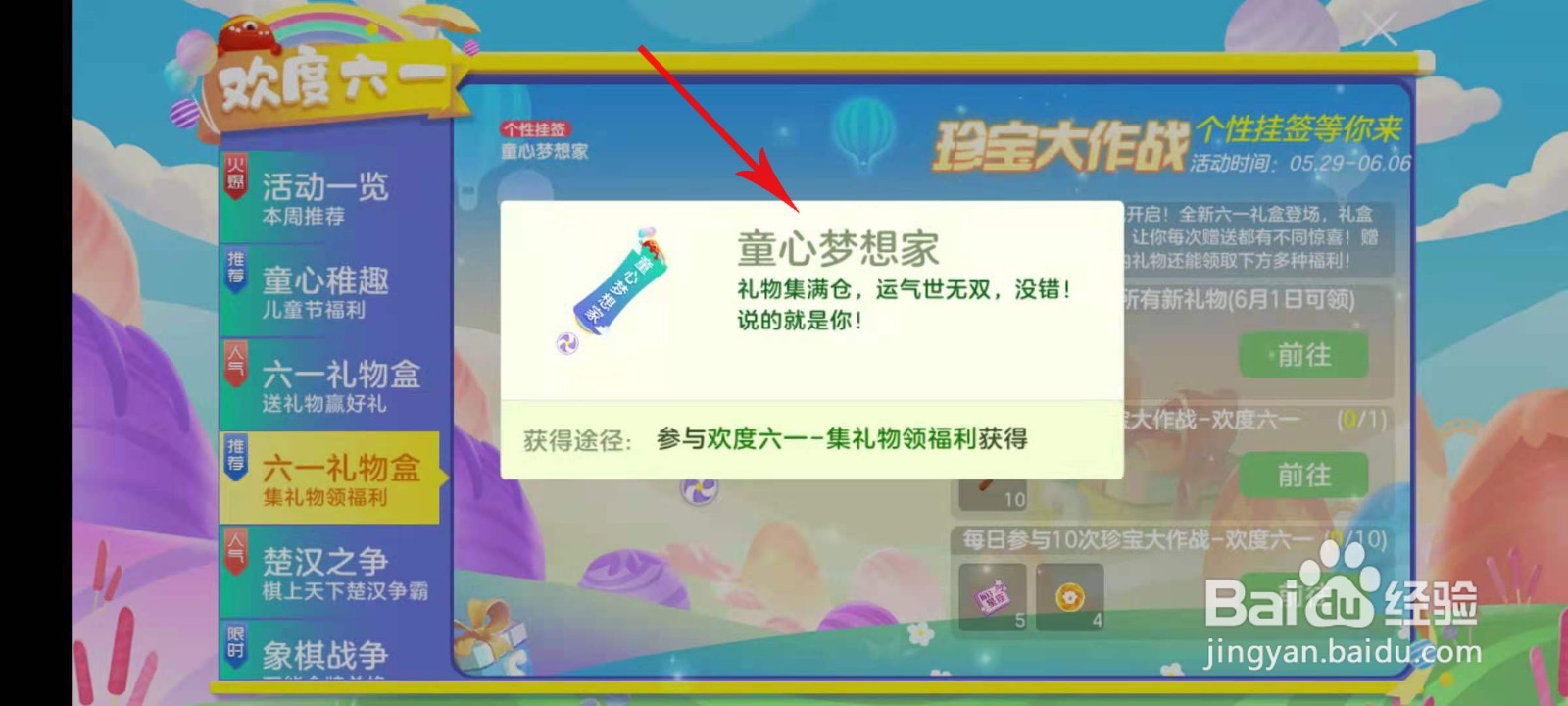 球球大作战童心梦想家个性挂签怎么得