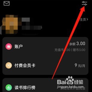 微信读书阅读时间显示如何开启