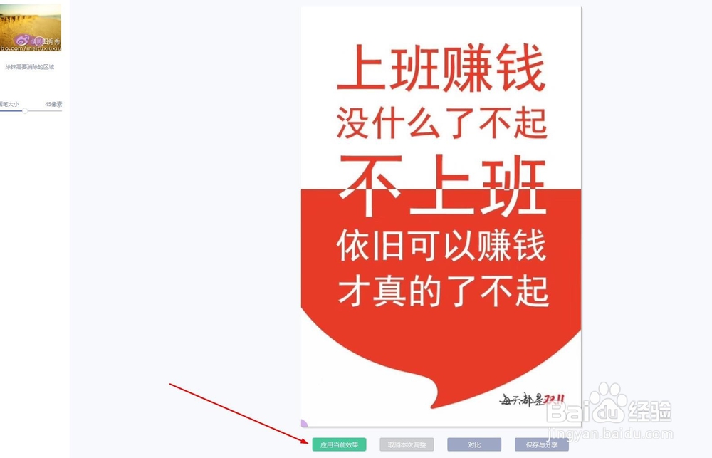 如何用美图秀秀去除图片中的文字