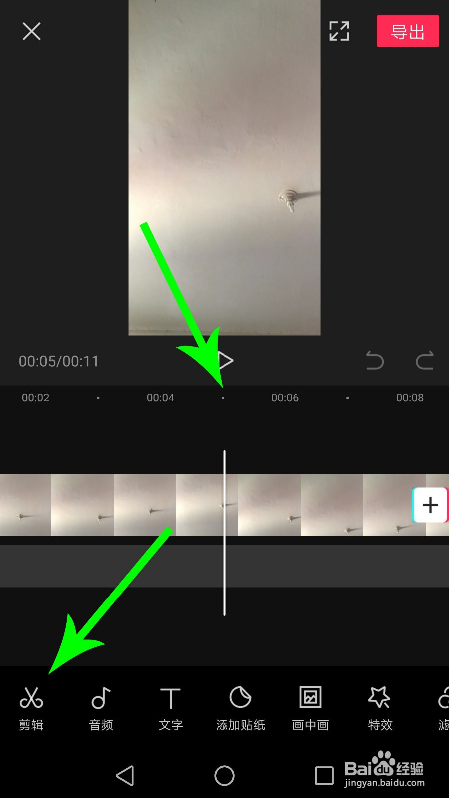 剪映怎么裁剪多余的视频