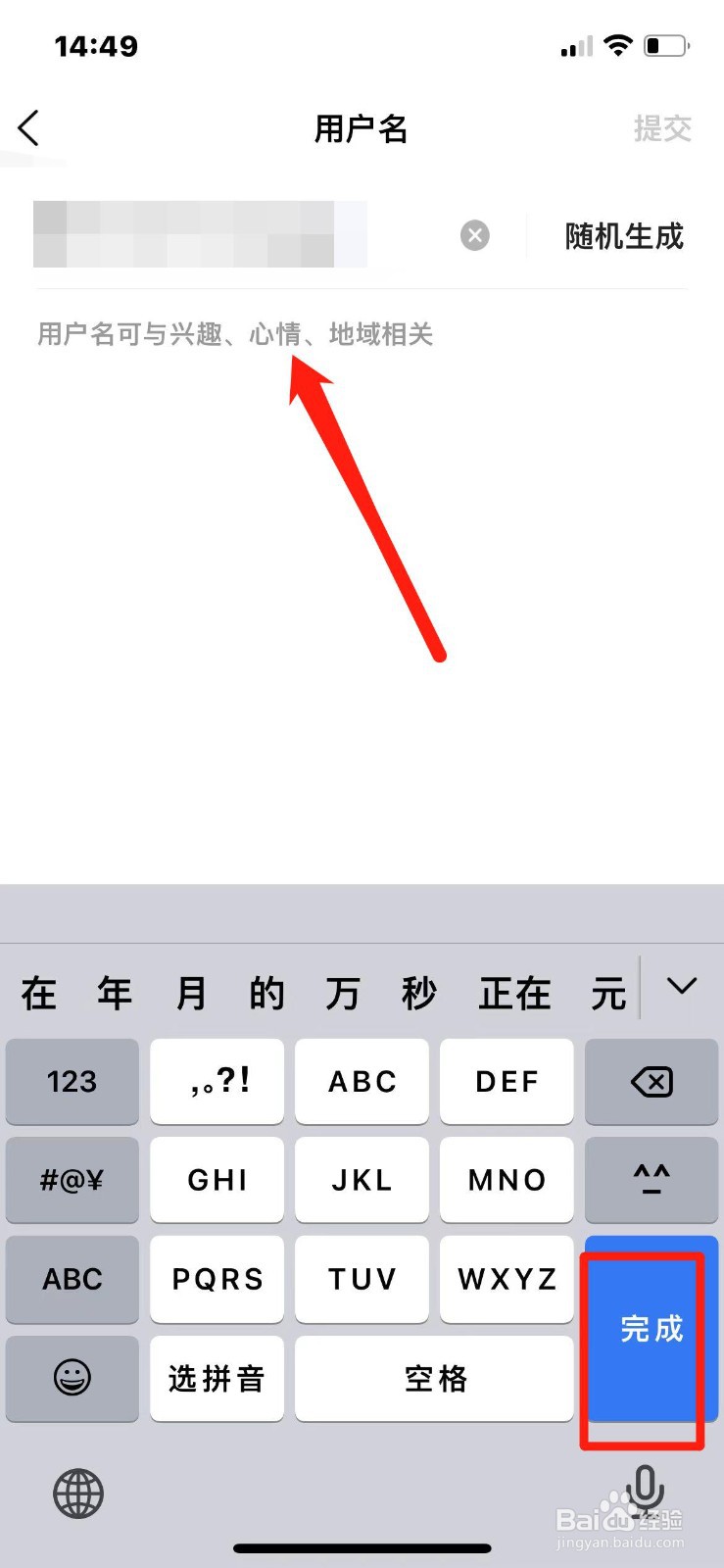 有柿怎么设置新的用户名