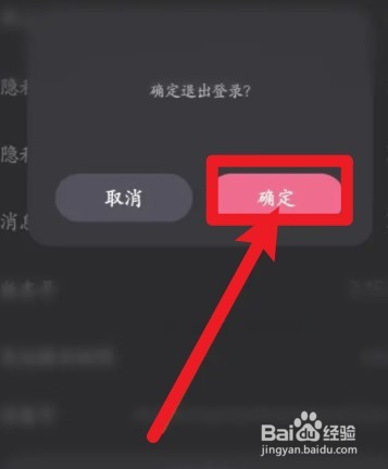 必剪如何退出登录