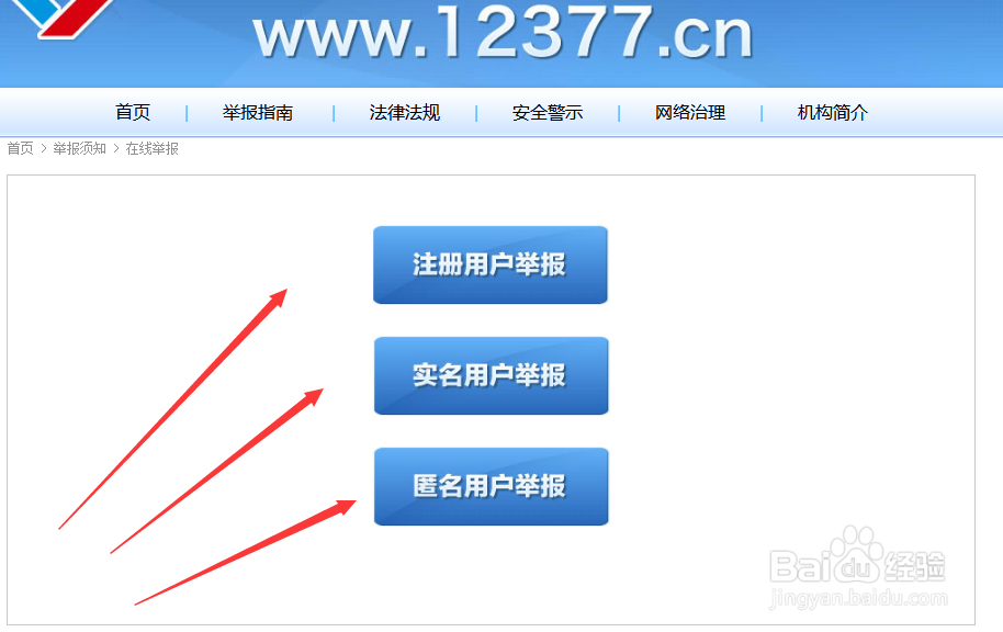 如何举报一个诈骗网站(非法网站)