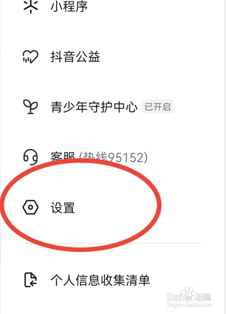 抖音怎样关闭同城展示功能