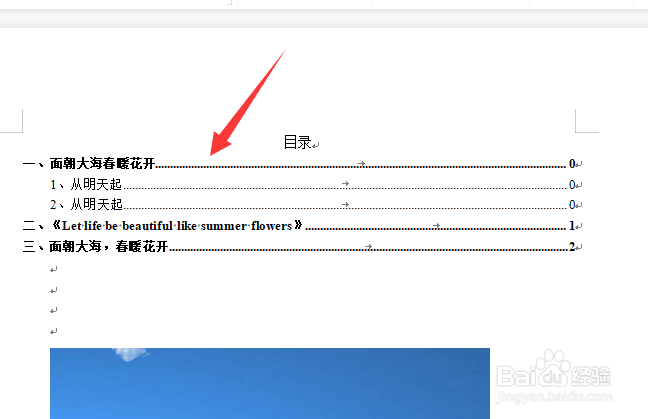 wps怎么做目录