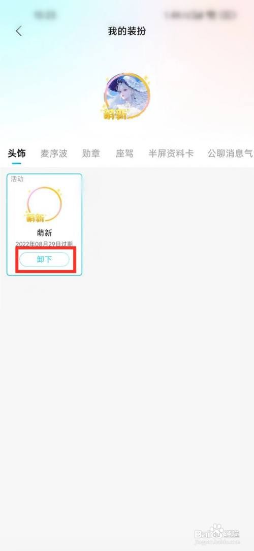 赫兹如何取消头像框