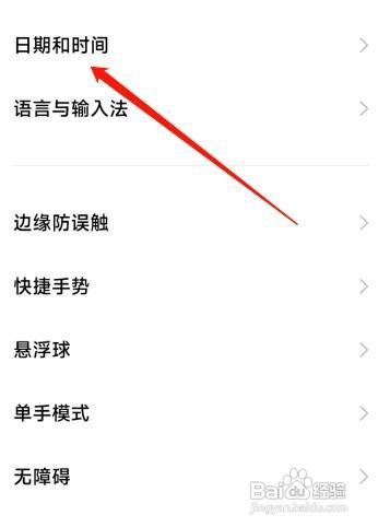红米K50至尊版自动设置时区如何操作