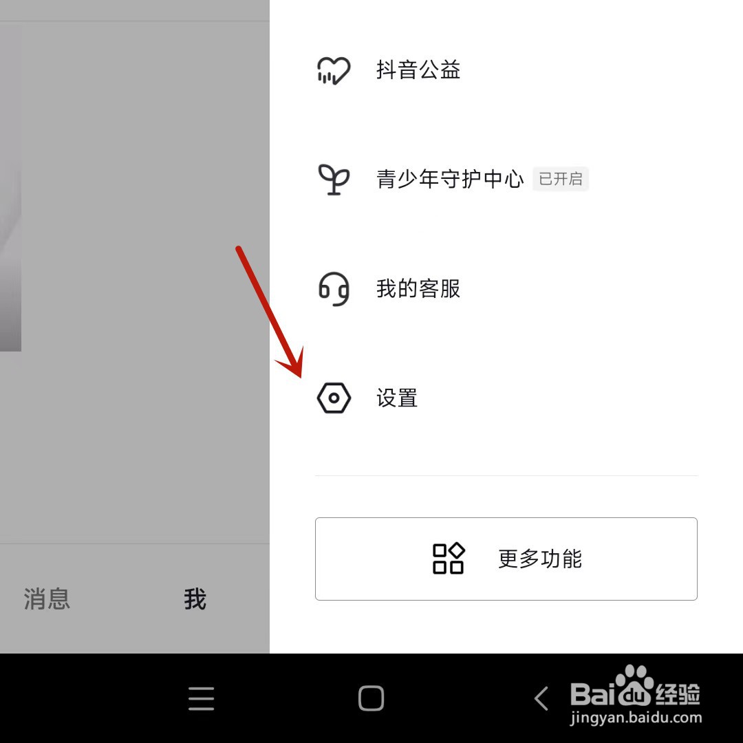 怎么关闭抖音相册功能