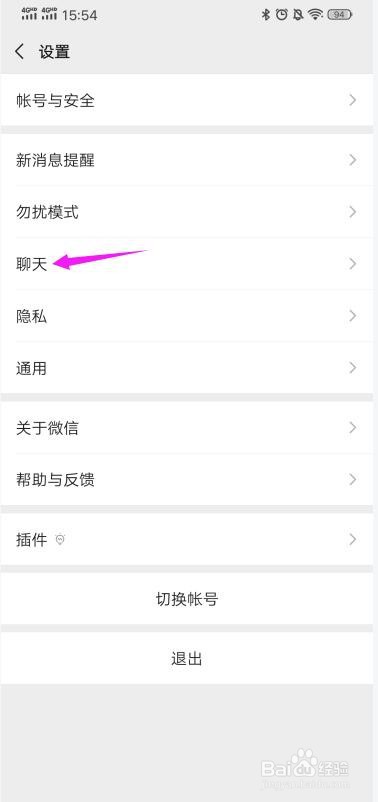 微信怎么开启听筒模式