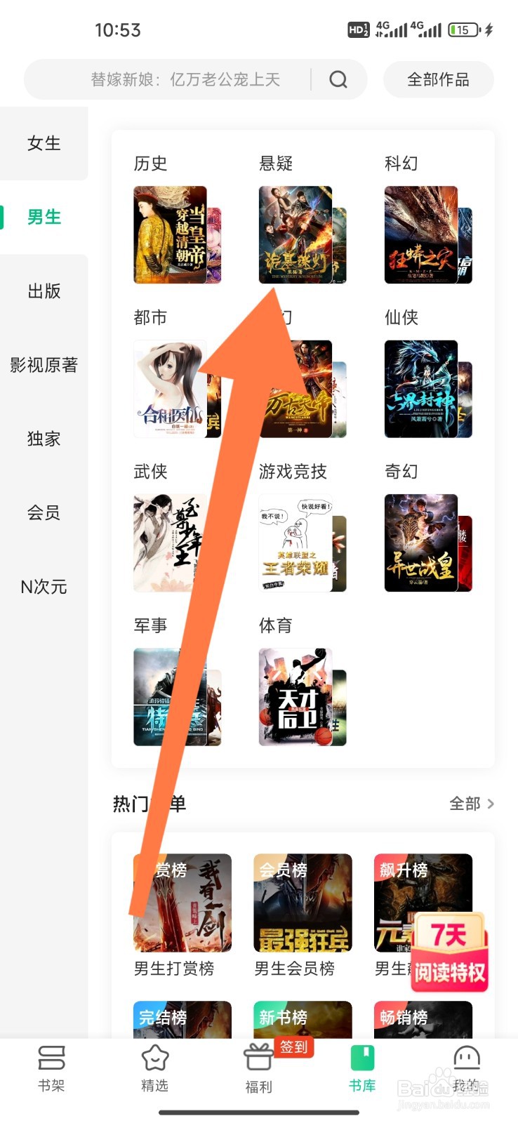 爱奇艺小说如何设置看悬疑小说