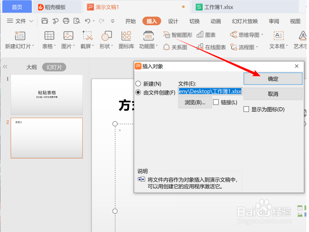 怎么操作在PPT内粘贴Excel表格