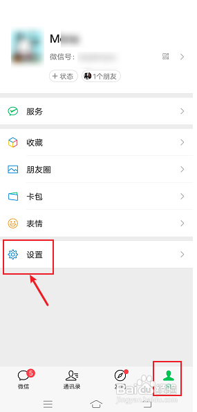 微信运动如何设置不与某人排名