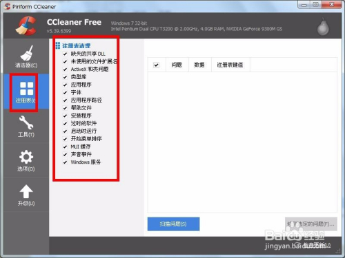 ccleaner下载安装使用教程