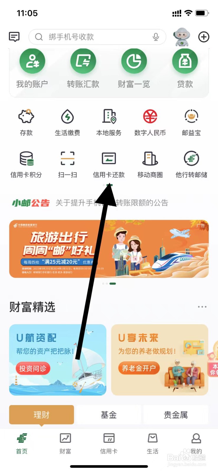 邮储银行如何查看信用卡还款