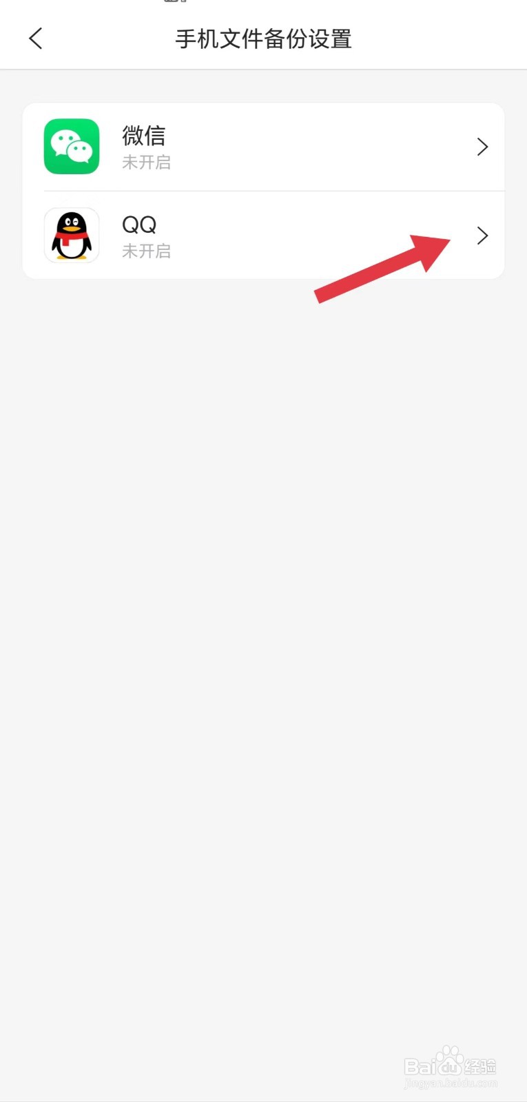 阿里云盘怎么开启QQ备份
