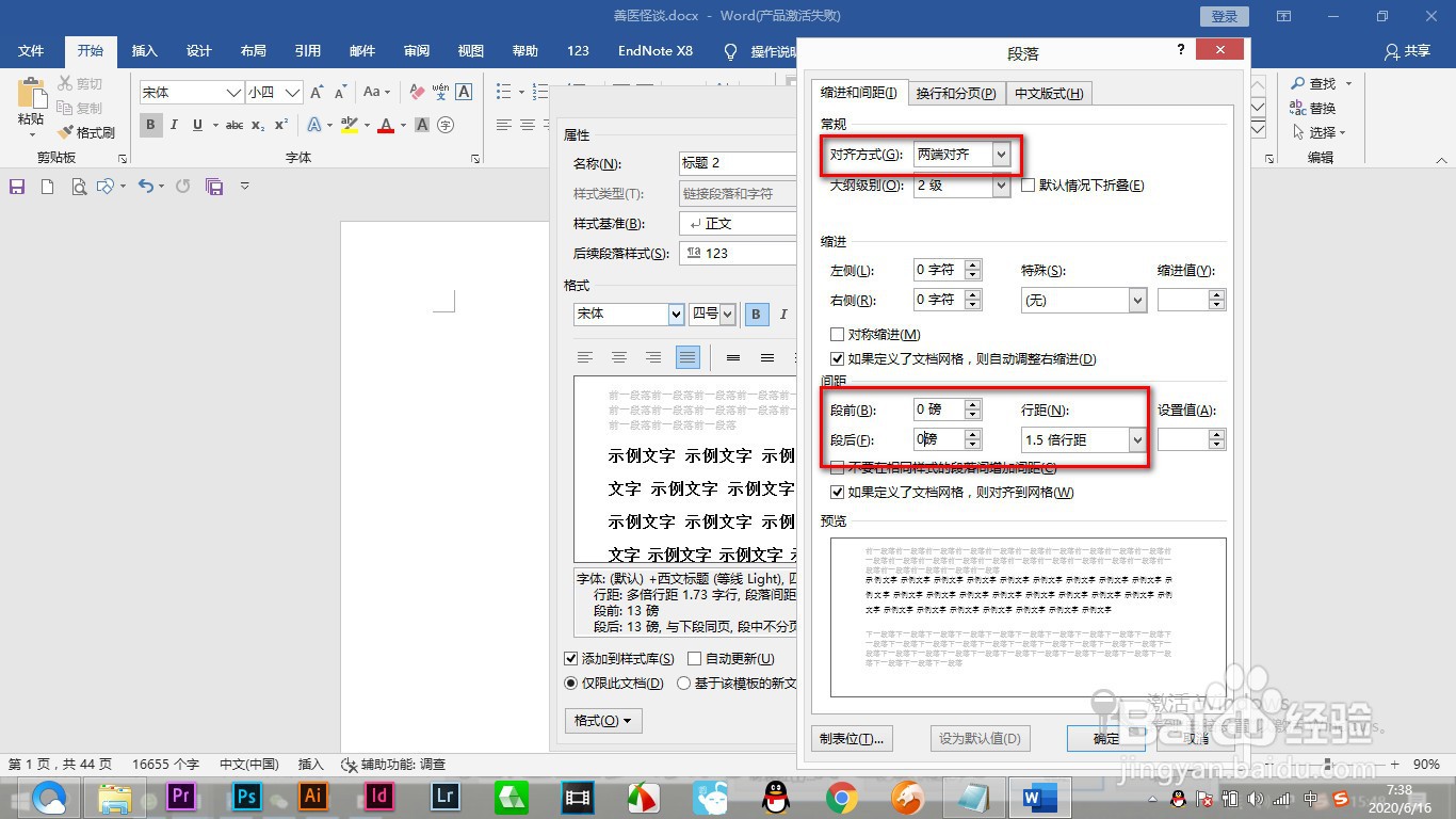 Word如何进行创建论文样式？（中篇）