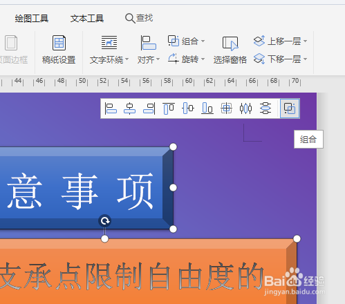 WPS文档如何总结六点定位原理的注意事项