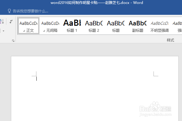 word2016如何制作明星卡贴——赵雅芝七