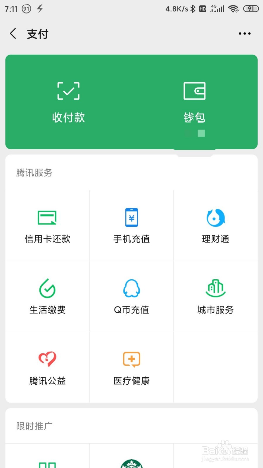 如何注销微信支付