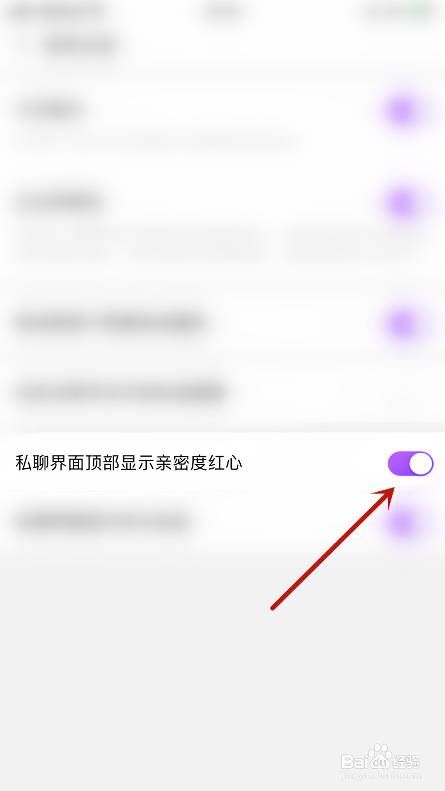 怎么启用爱聊私聊界面顶部显示亲密度红心